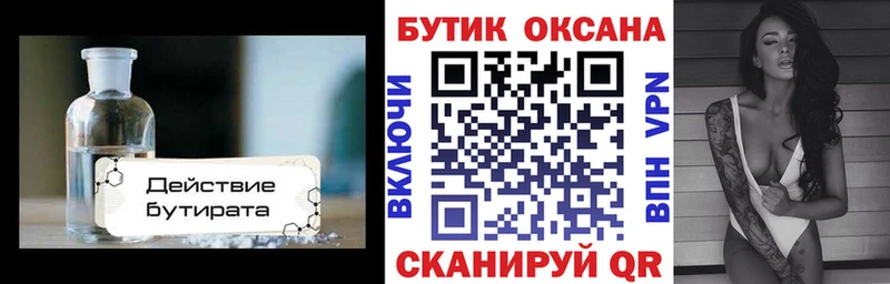 БУТИРАТ Butirat  Купить закладки  Кола 
