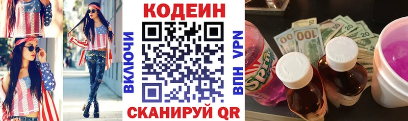 Кодеиновый сироп Lean Purple Drank  Купить где  Кола 
